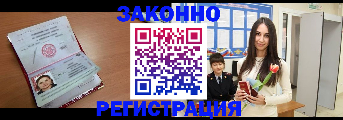 регистрация в Избербаше