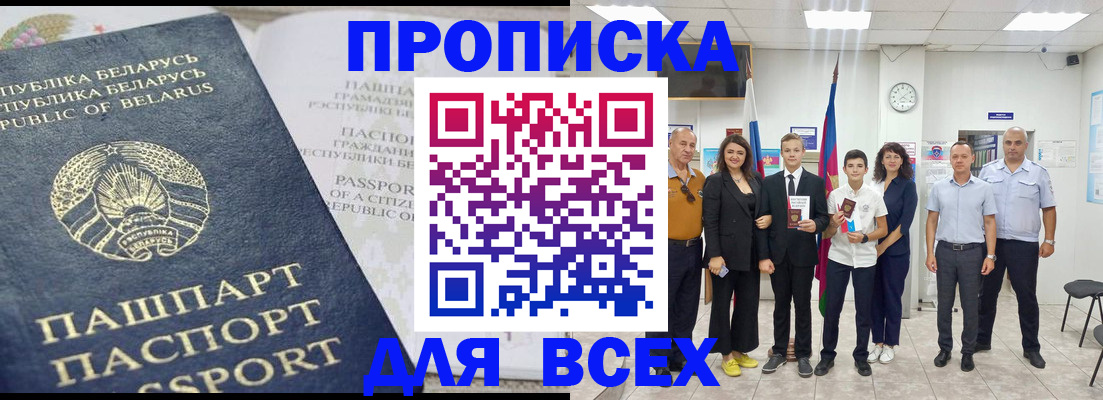 регистрация в Избербаше